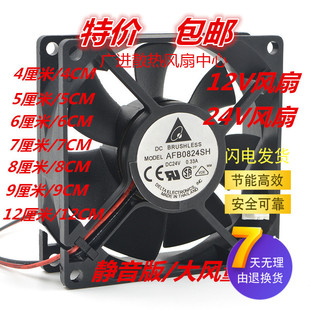 6cm 7cm 8cm 12cm静音12V 9cm 24V功放机箱变频器散热风扇 包邮