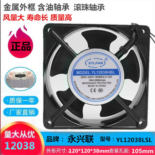 全新原装XYLFAN兴永联轴流风机YL12038LSL 12cm 220V工业散热风扇