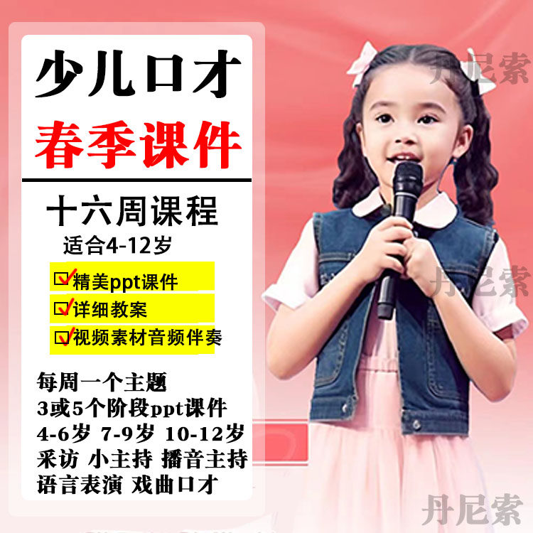 2024年春季少儿口才小学幼儿设计素材/源文件