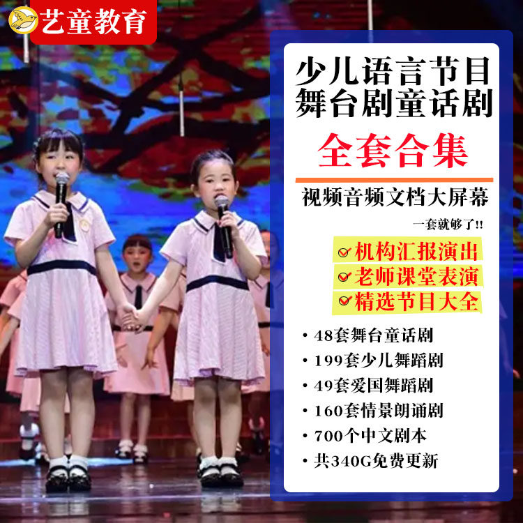少儿语言类集体朗诵获奖优秀作品设计素材/源文件