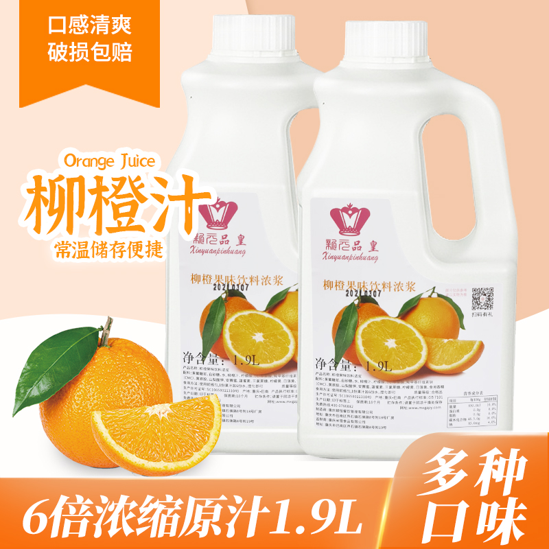 浓缩橙汁 coco奶茶原料 浓缩果汁浓浆橙汁 果味饮料 柳橙味
