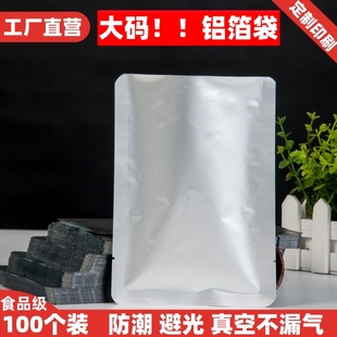 大码铝箔袋加厚真空袋食品锡纸包装袋铝塑袋锡箔纸粉沫茶叶面膜袋