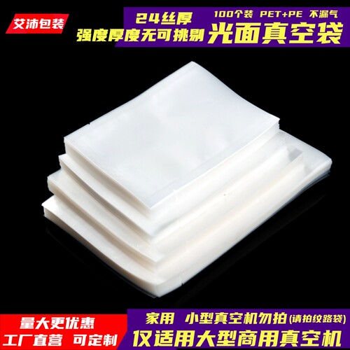 厚24丝保鲜袋真空袋密封袋光面袋