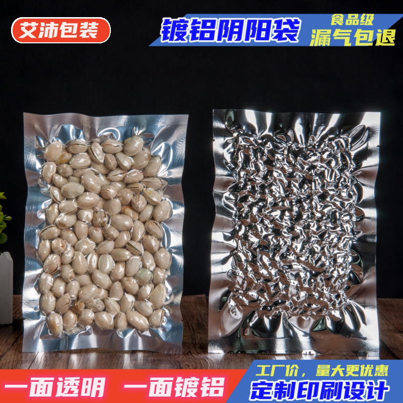 远然阴阳袋光面袋镀铝抽真空袋