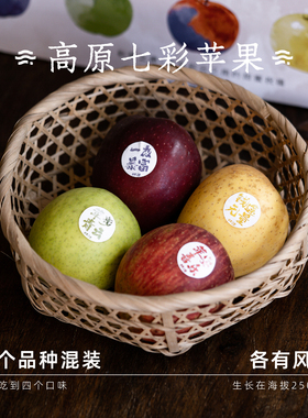 云边边|彩色苹果4种黑卡福布瑞斯瑞雪维纳斯云南昭通特产水果礼盒