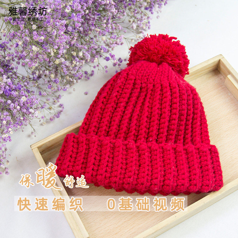 秀丝雅diy男女秋冬手工钩针柳叶帽儿童8股棉线毛线帽视频材料包