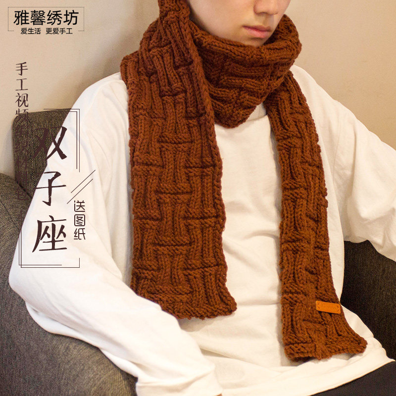 秀丝雅diy双子座图纸8股棉线针织围脖男女秋冬保暖自制材料包