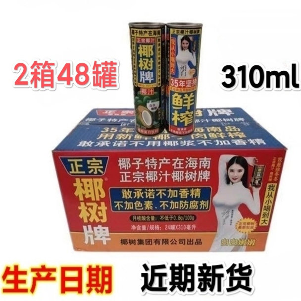 2箱价 310ml海南椰汁 48罐2箱价 酒店婚庆餐饮饮料海南椰奶椰子汁