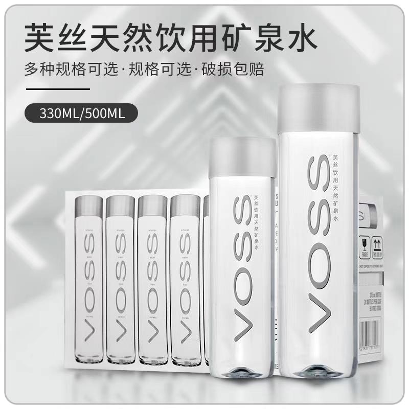 voss芙丝矿泉水330/500ml*24瓶整箱塑料瓶 天然弱碱性水气泡水