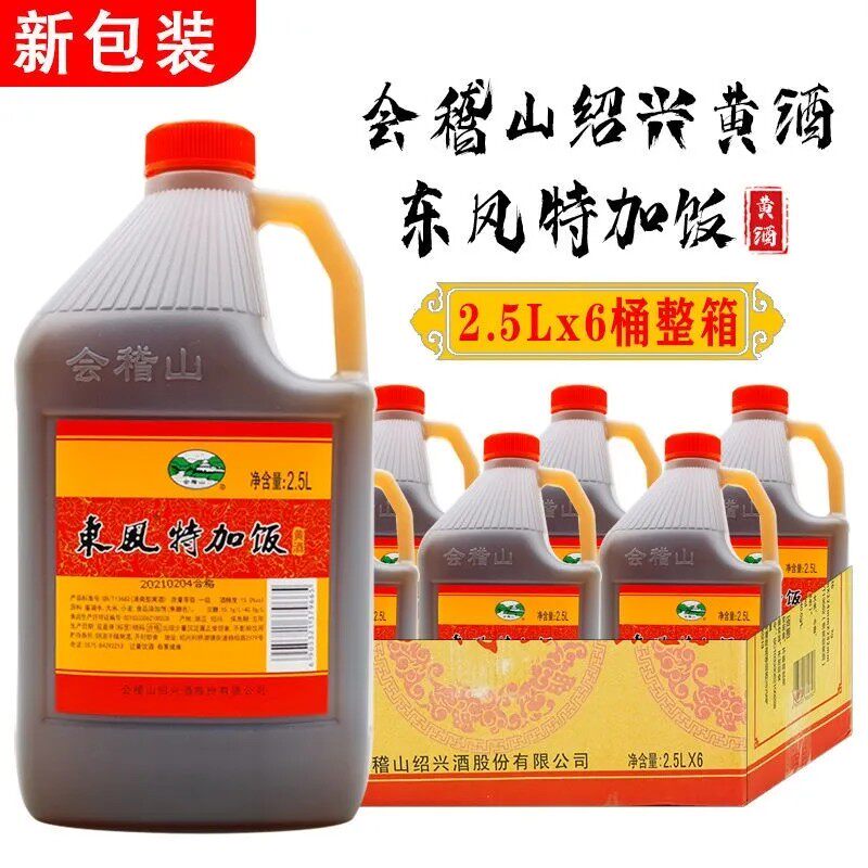 绍兴特产会稽山东风特加饭酒花雕酒三年陈黄酒2.5L*6桶整箱2500ml