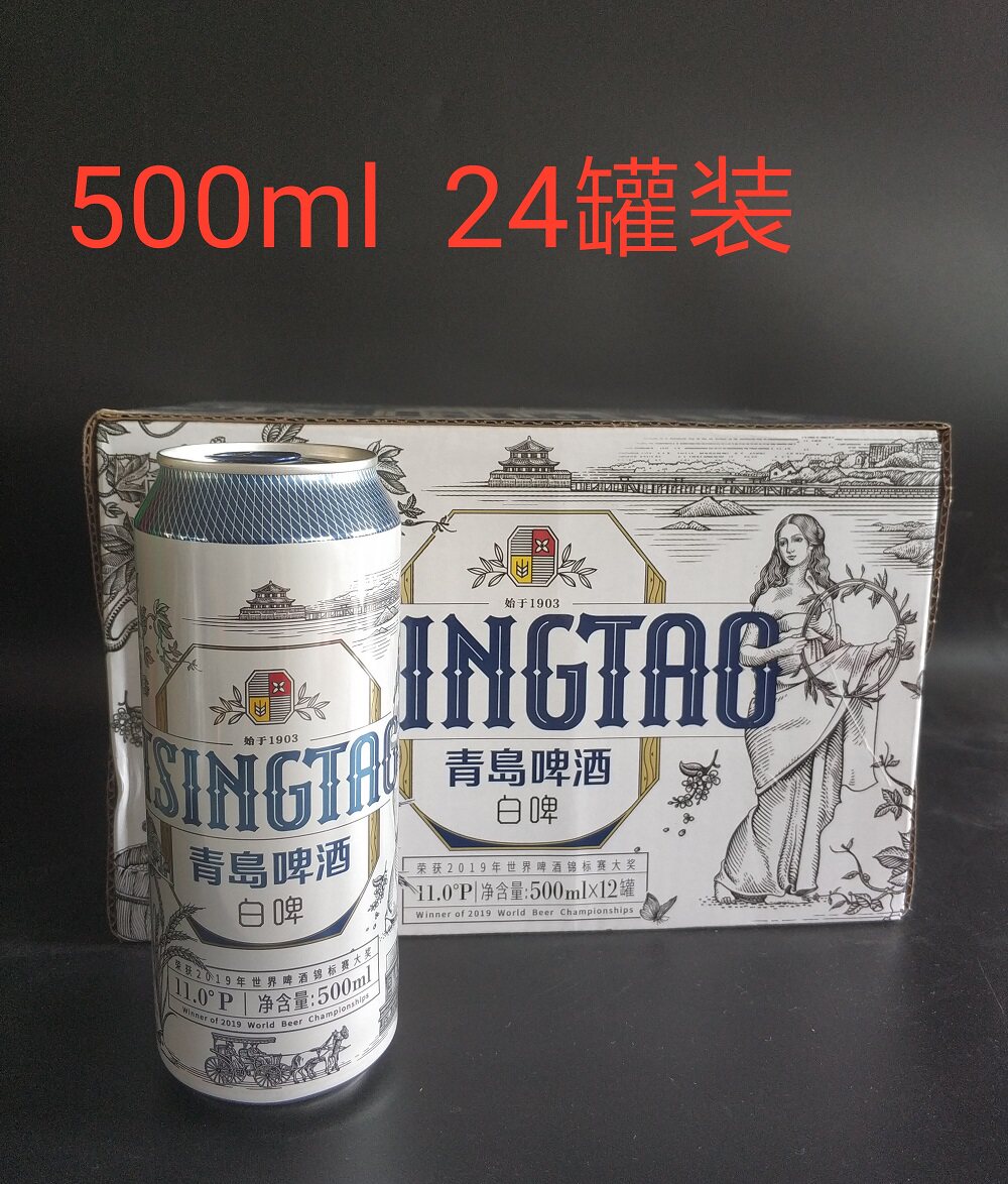 新装青岛白啤酒500ml两小箱24