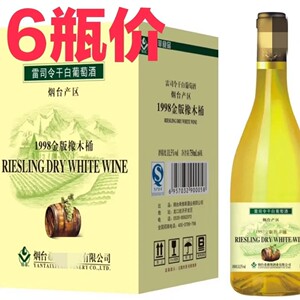烟台雷司令干白葡萄酒 750ml 6瓶 整箱价98金版橡木桶雷司令干白