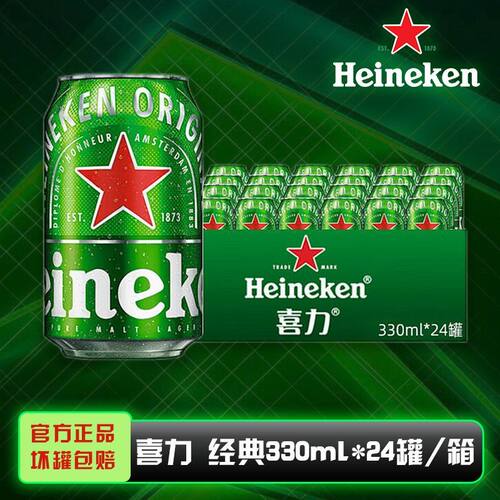 喜力啤酒听装拉罐装Heineken