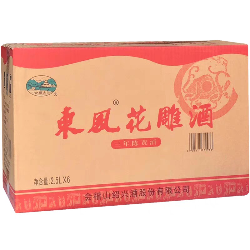 绍兴特产黄酒 会稽山东风花雕酒三年陈黄酒2.5L*6桶整箱2500ml6桶