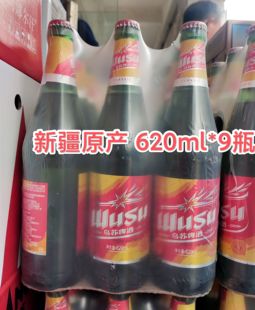 新疆原产 网红新疆夺命大乌苏 红乌苏啤酒620ml 9瓶整箱新疆特产