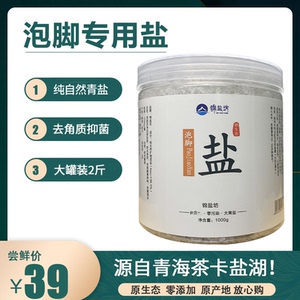 青海盐足浴盐抑菌去角质除臭脚气