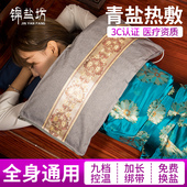 锦盐坊青海茶卡大青盐包热敷袋电加热家用艾灸肩颈腰部理疗粗盐袋