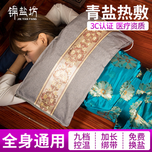 锦盐坊青海茶卡大青盐包热敷袋电加热家用艾灸肩颈腰部理疗粗盐袋