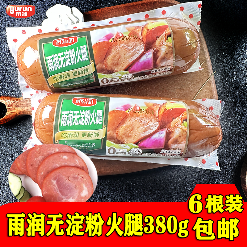 无淀粉香肠真空包装西式火腿雨润