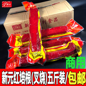 新元红培根叉烧肉5斤装包邮 红培根汤饭港式炒饭卤菜熟食即食凉拌