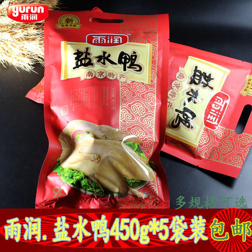 雨润450g正宗特产包邮南京盐水鸭