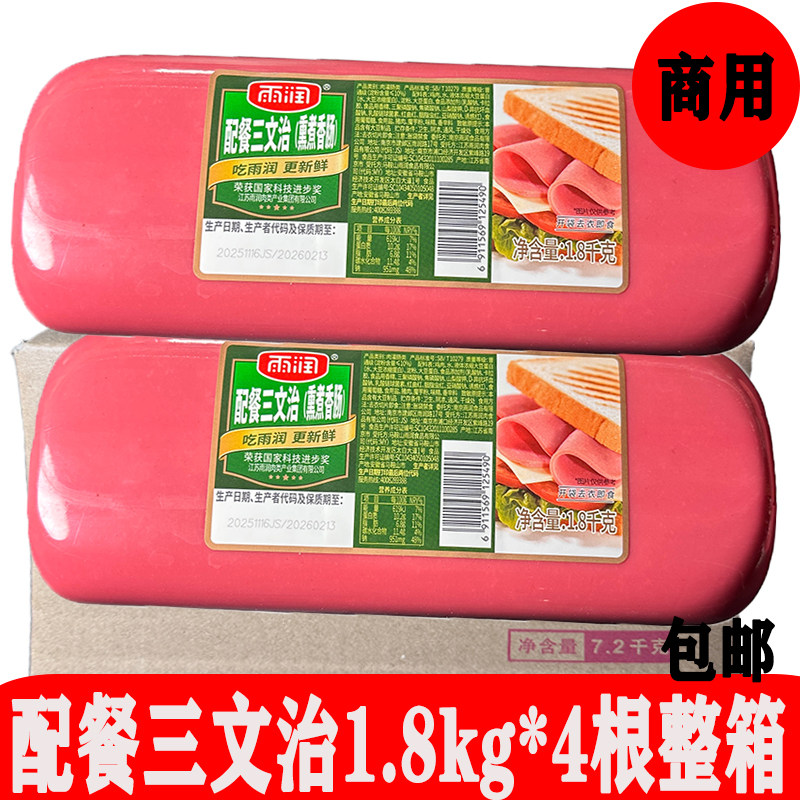 雨润配餐三文治火腿1.8kg*4即食餐饮专用方腿熏煮火腿炒饭米线,粮油调味/速食/干货/烘焙,火腿/即食火腿/加工火腿,淘宝优惠券,粉丝福利购,淘宝优惠卷