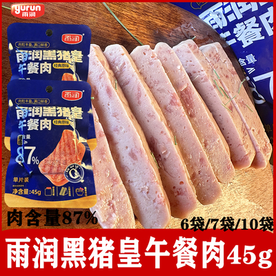雨润午餐肉含肉量多单独包装