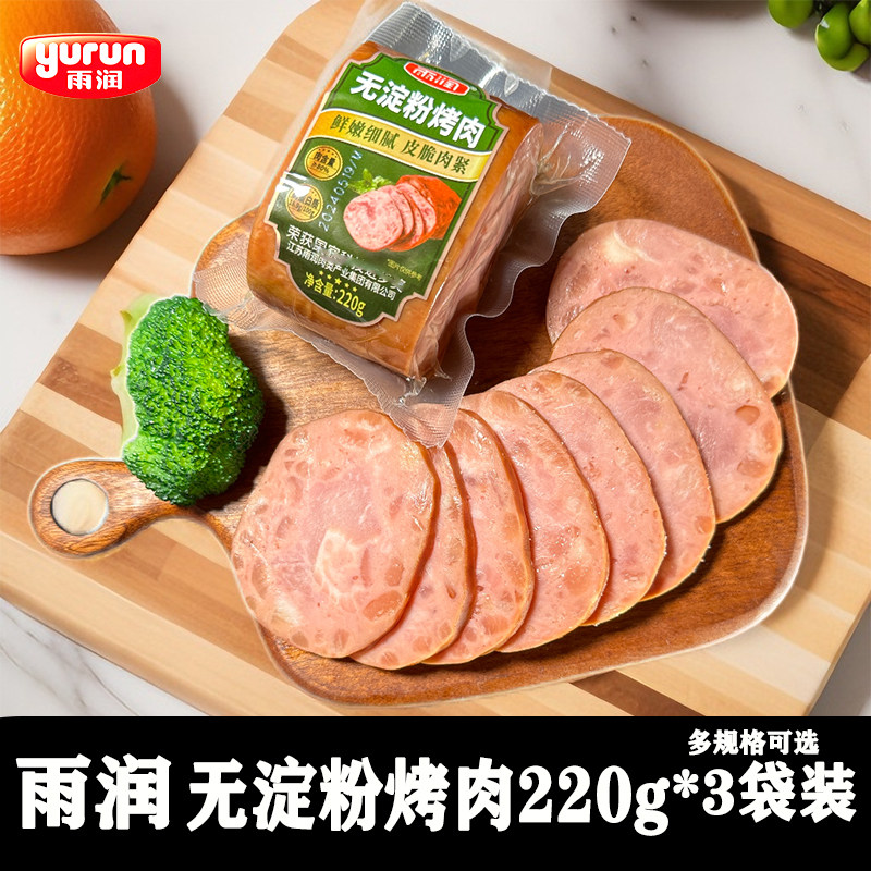 雨润无淀粉烤肉220g西式火腿不加淀粉肉肠凉拌煎炒配餐肠即食