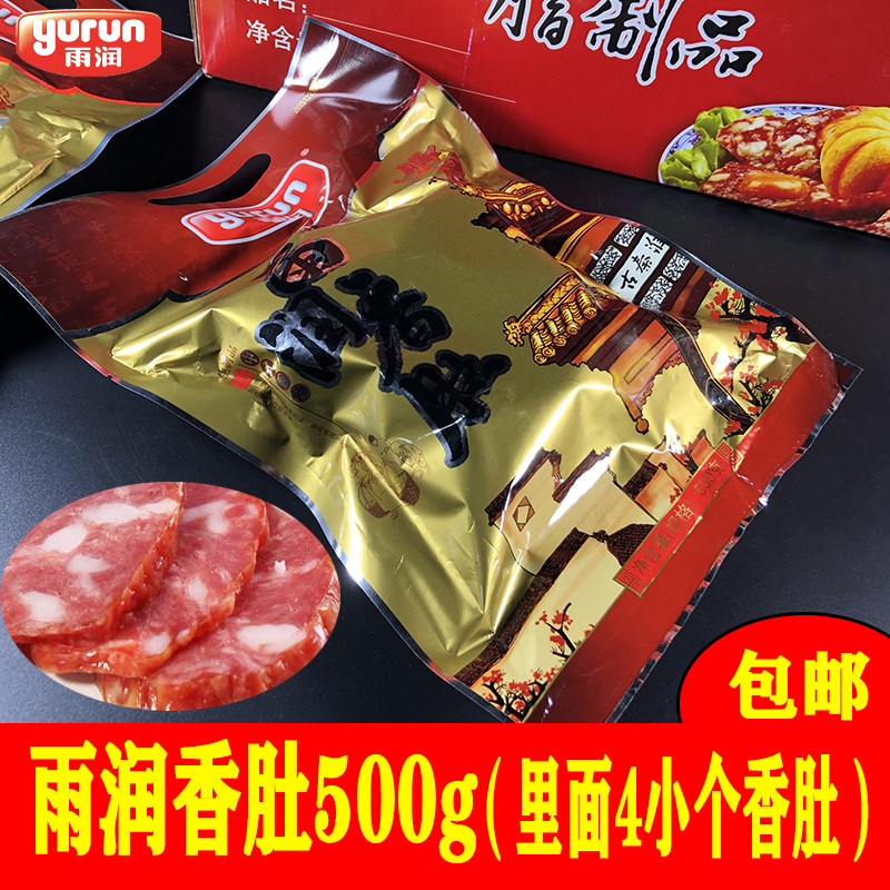 雨润香肚500g南京特产猪肉小肚七分瘦肉圆咸甜味生制腊肠香肚满包