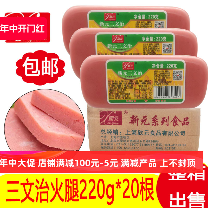 新元220g配餐盐方灌肠火腿