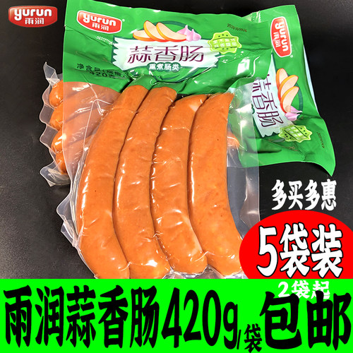 蒜香肠蒜味肠雨润真空420g