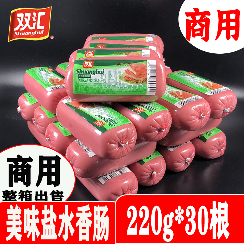 美味盐水香肠双汇商用小盐方