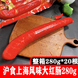沪食上海风味大红肠280g 整箱20根大红肠商用即食配餐配菜酒香肠