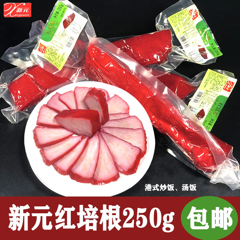 红培根培根新元250g真空包装图片