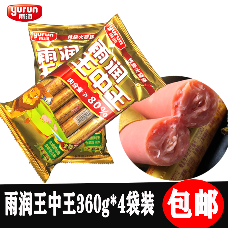 雨润王中王火腿肠360g*4袋袋包邮办公室即食休闲零食泡面汉堡炒饭