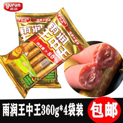 雨润王中王火腿肠包邮袋汉堡炒饭