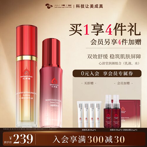 心清堂润颜洁面水乳霜送面膜