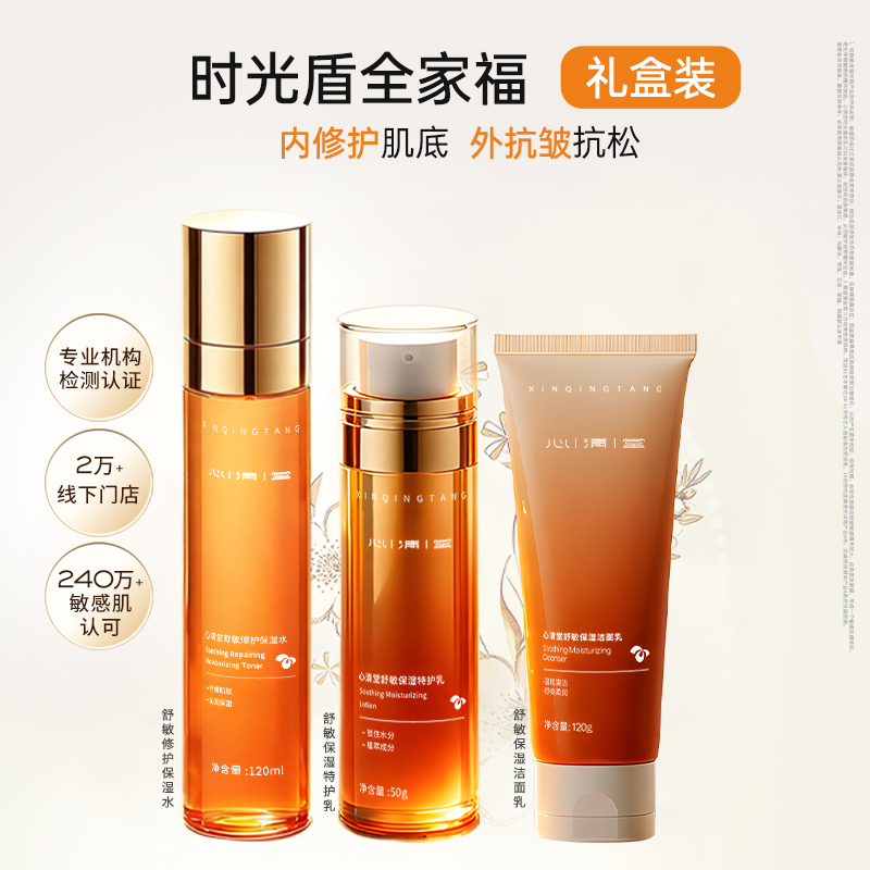 敏感肌可用水乳洁面套装