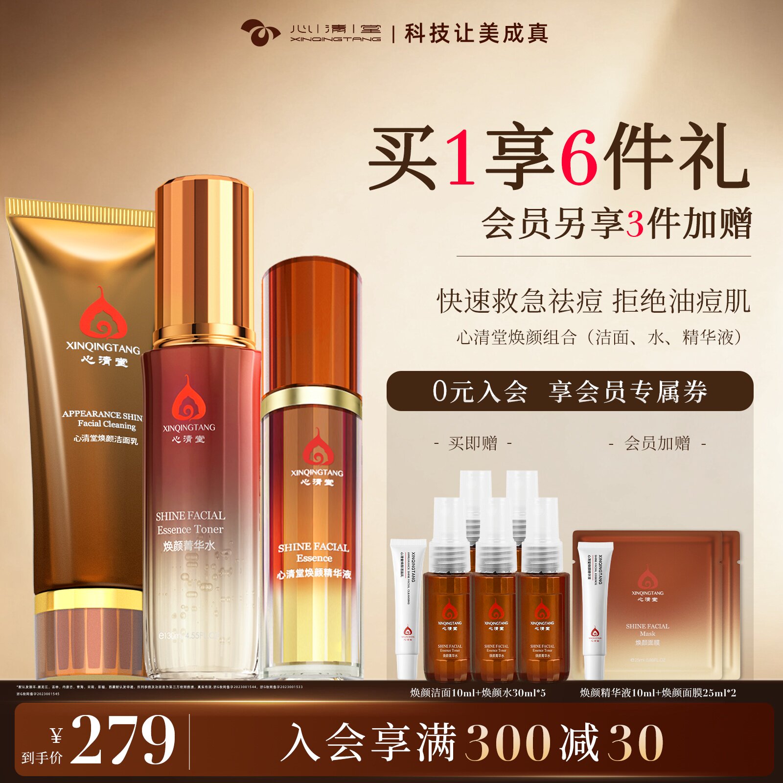 心清堂油肤水精华液焕颜套装祛痘控油补水保湿收缩毛孔修护净肤