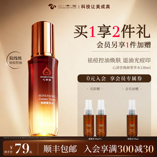 心清堂焕颜菁华水控油祛痘补水保湿爽肤水清痘净肤收缩毛孔清爽水