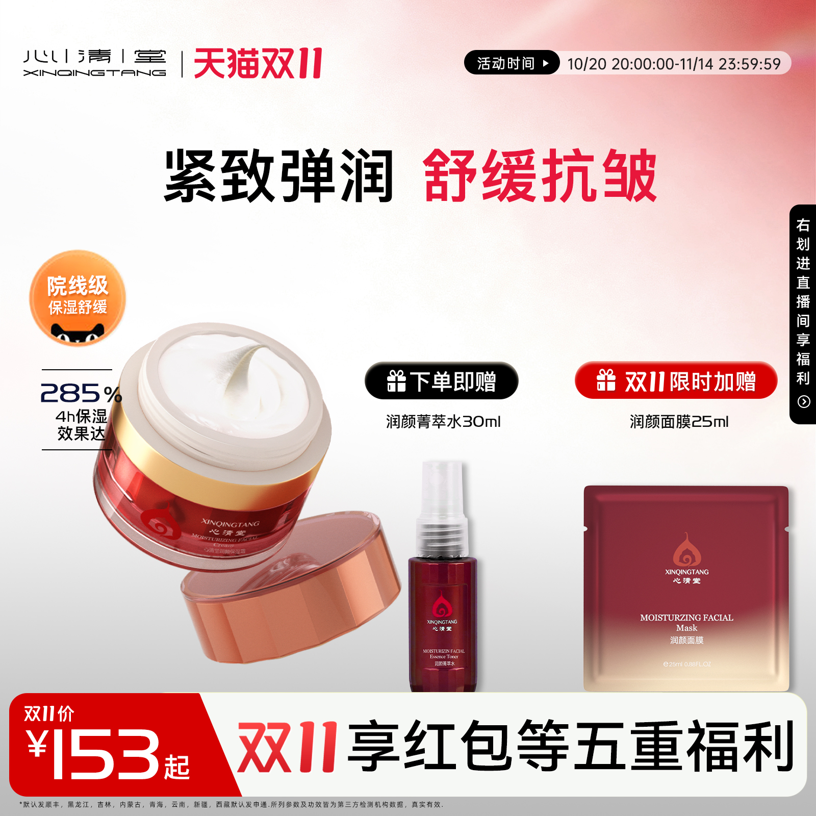 心清堂润颜保湿霜50g面霜
