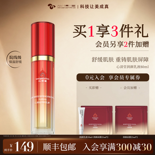 心清堂润颜乳液紧致抗皱滋润舒缓肌肤女士专用乳液官方