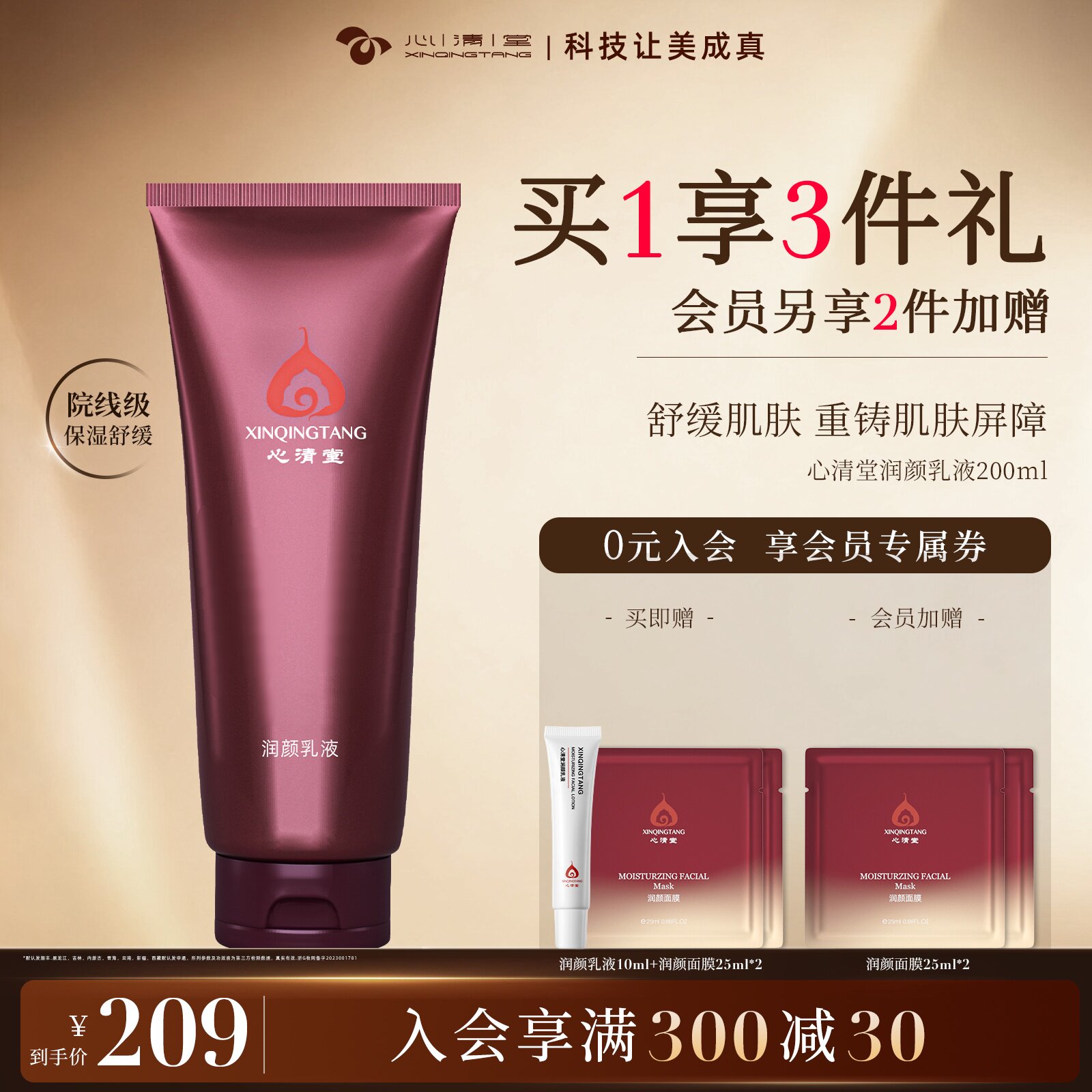 心清堂润颜乳液紧致抗皱滋润舒缓肌肤女士专用乳液200ml院装大瓶