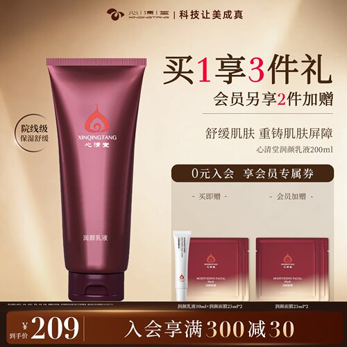 心清堂润颜乳液院装200ml送面膜