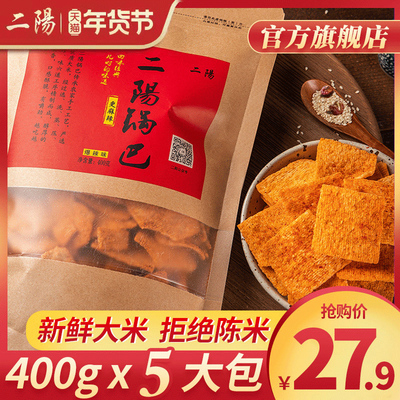 二阳锅巴手工小零食网红老襄阳花椒袋装小吃休闲食品麻辣解馋爆款