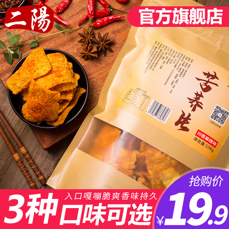 二阳锅巴三大包苦荞薄片苦荞片粗粮小零食小包装小吃特产休闲食品限4000张券