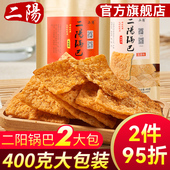 二阳锅巴400g手工锅巴麻辣味老襄阳休闲零食休闲小吃充饥夜宵解馋