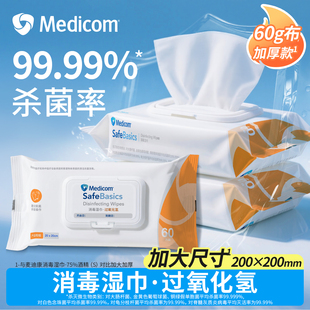 Medicom麦迪康过氧化氢消毒湿巾物表清洁杀菌大包大尺寸加大加厚
