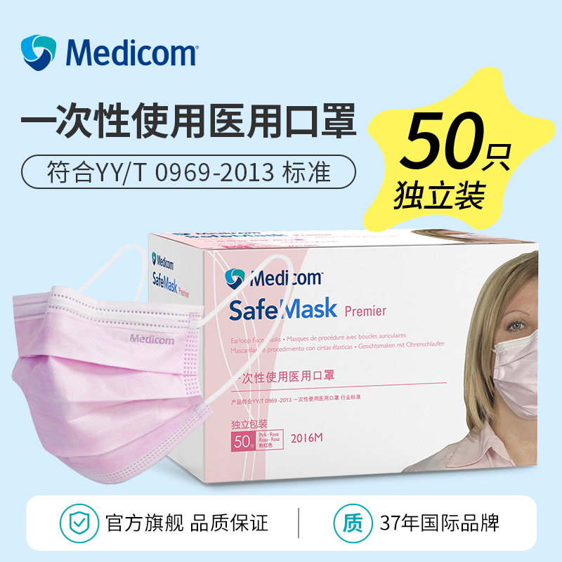 麦迪康爆款医用口罩官方正品