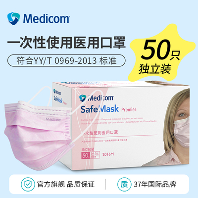 麦迪康爆款医用口罩官方正品